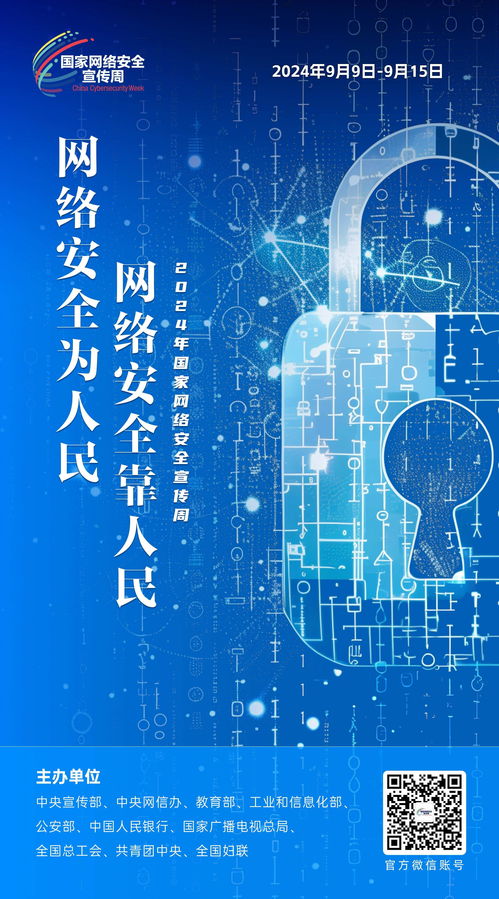 搶先發(fā)布！網(wǎng)絡(luò)安全主題海報 守護(hù)數(shù)字家園，激發(fā)安全未來