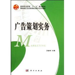 《廣告策劃實(shí)務(wù)》與《市場營銷策劃》 高職高專市場營銷類流程化教材的雙核心建設(shè)路徑