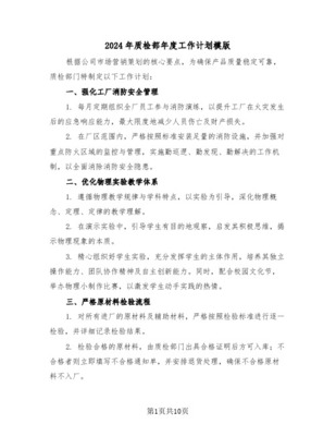 質(zhì)檢部與市場營銷策劃協(xié)同工作計(jì)劃
